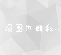 掌握SEO搜索优化技术：提升网站排名与流量的众多策略